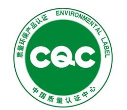 中国质量认证中心-cqc标志申办