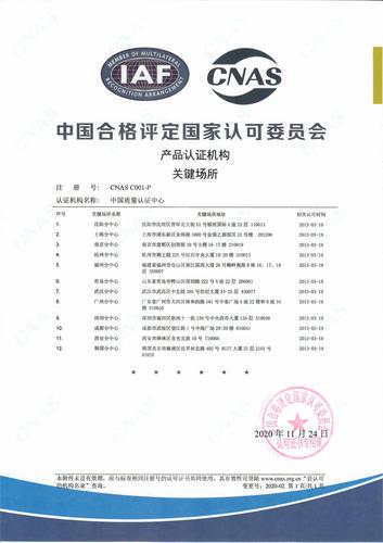 产品认证分支机构CNAS认可证书(中文)