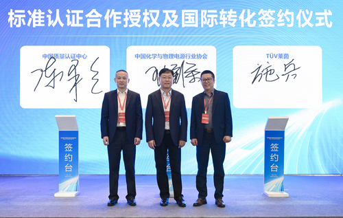 中国质量认证中心受邀参加移动电源产品质量分级试点成果发布会2