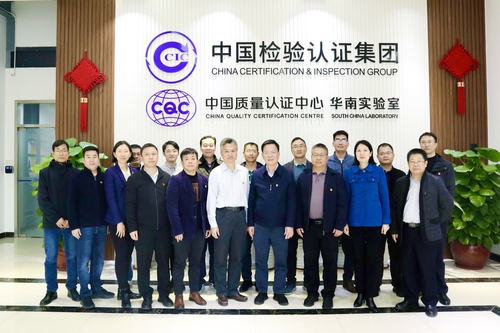 广东省工业和信息化厅领导一行到中国质量认证中心广州分中心及华南实验室调研