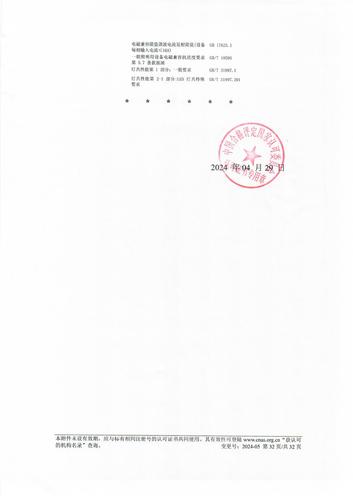 CNAS认可证书附件中文（2024-05） (32)