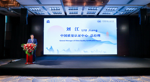 中国质量认证中心举办2024年度国际认证创新合作交流大会2
