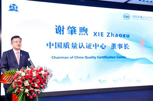 中国质量认证中心举办2024年度国际认证创新合作交流大会3