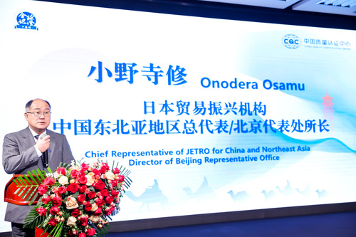 中国质量认证中心举办2024年度国际认证创新合作交流大会8