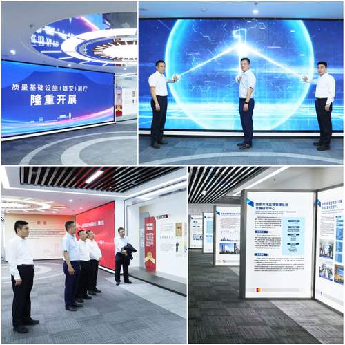 质量基础设施（雄安）展厅及中国质量认证中心雄安办公室正式运营1