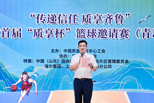 中国质量认证中心工会举办首届“质享杯”篮球邀请赛2