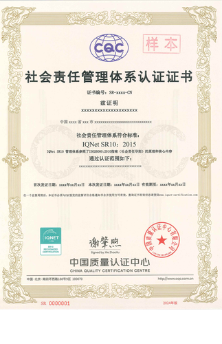 社会责任管理体系认证证书(SR10)_00