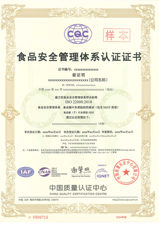 食品安全管理体系认证证书_00