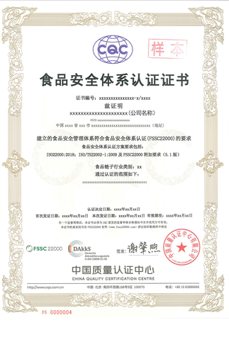 食品安全体系认证证书(FSSC)_00