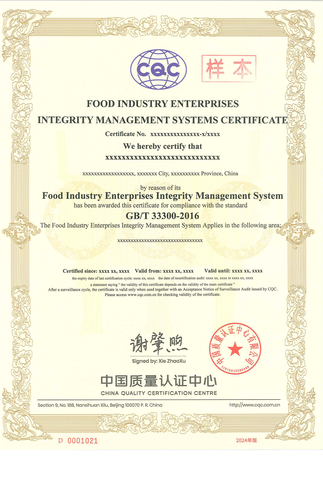 食品工业企业诚信管理体系认证证书_01
