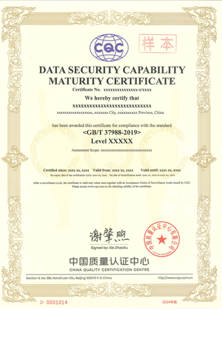 数据安全能力成熟度认证证书_01