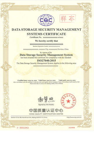 数据存储安全管理体系认证证书_01