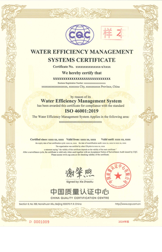 水效率管理体系认证证书_01