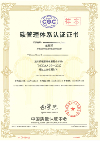 碳管理体系认证证书_00
