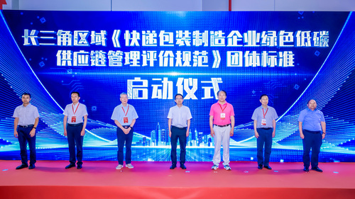 中国质量认证中心杭州分中心联合牵头制定的《快递包装制造企业绿色低碳供应链管理评价规范》团体标准正式启动