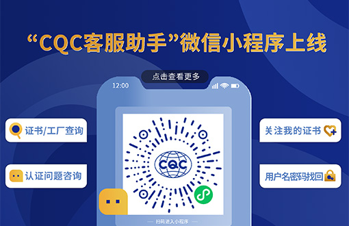 CQC客服助手小程序简介