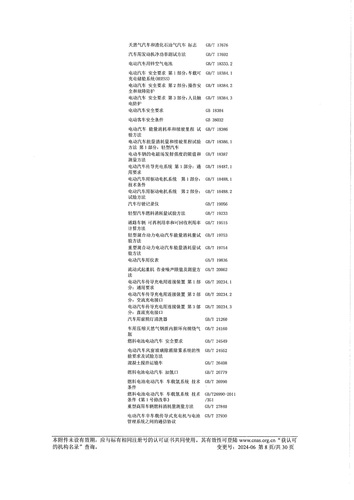 CNAS认可证书业务范围附件中文 (8)