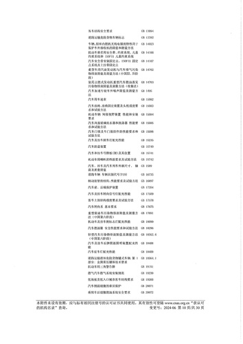 CNAS认可证书业务范围附件中文 (10)