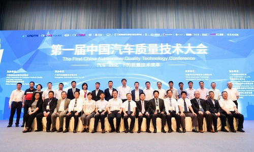 小-第一届汽车质量技术大会