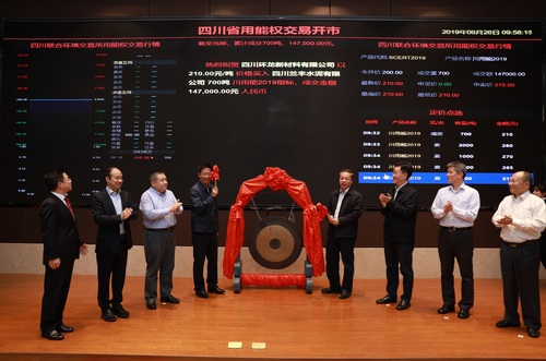 中国质量认证中心参加四川省用能权交易市场启动仪式