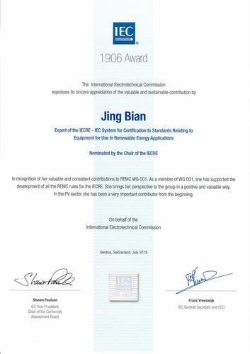 IEC1906奖证书